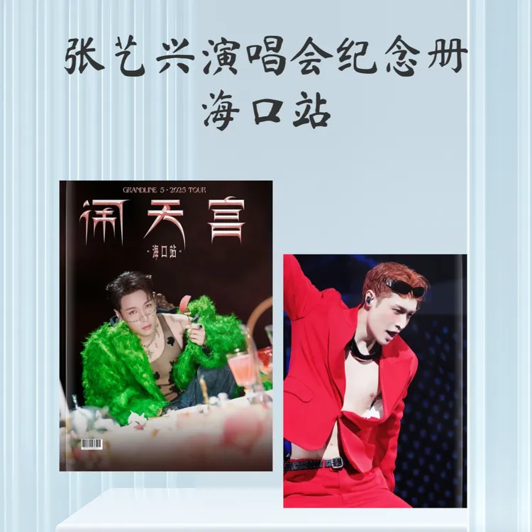 张艺兴演唱会纪念高清照片防水歌词本及纪念相册周边礼物