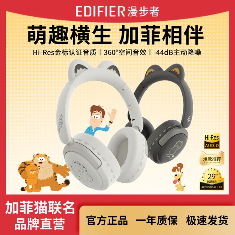 漫步者Fit Cat加菲猫联名蓝牙耳机头戴式降噪礼盒无线耳麦音乐