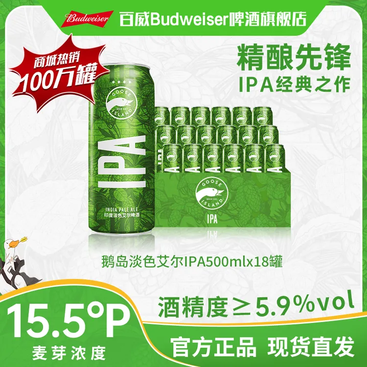 【中秋好礼鹅岛精酿啤酒】鹅岛IPA淡色艾尔500ml*18听 正品包邮 TL