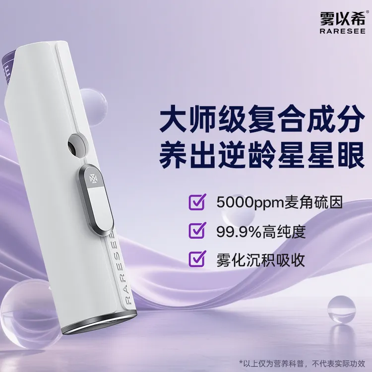 【双抗护眼】雾以希智能5000ppm麦角硫因缓解眼部疲劳电子润眼仪
