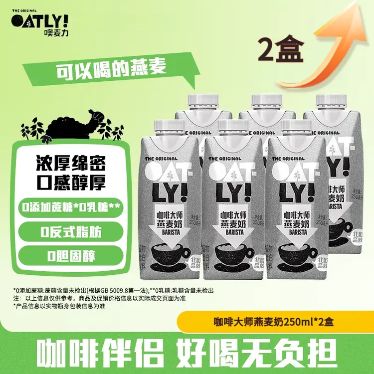 OATLY噢麦力咖啡大师燕麦奶2瓶装植物奶咖啡专用奶燕麦拿铁饮料