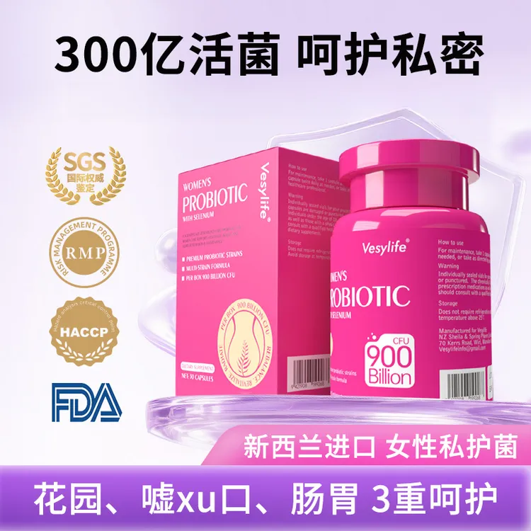 Vesylife新西兰进口蔓越莓富硒女性益生菌胶囊小花园益生菌FX