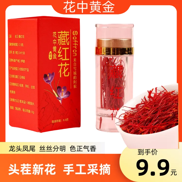【盒装正品】伊朗特级藏红花泡水煲汤泡酒