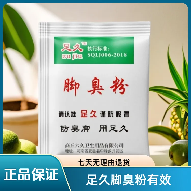 正品足久脚臭粉泡脚粉去脚臭脚汗放鞋里有效防臭除汗去脚臭足久牌