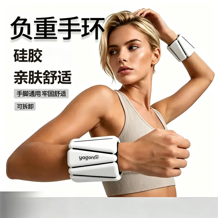 野光纪/YAGON户外运动负重手环沙袋绑手可拆卸硅胶材质男女通用