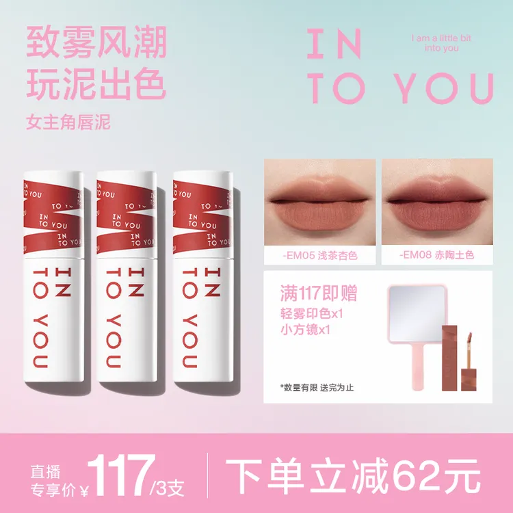 【官方旗舰店】INTOYOU女主角唇泥镜光雾面唇釉不易沾杯掉色口红