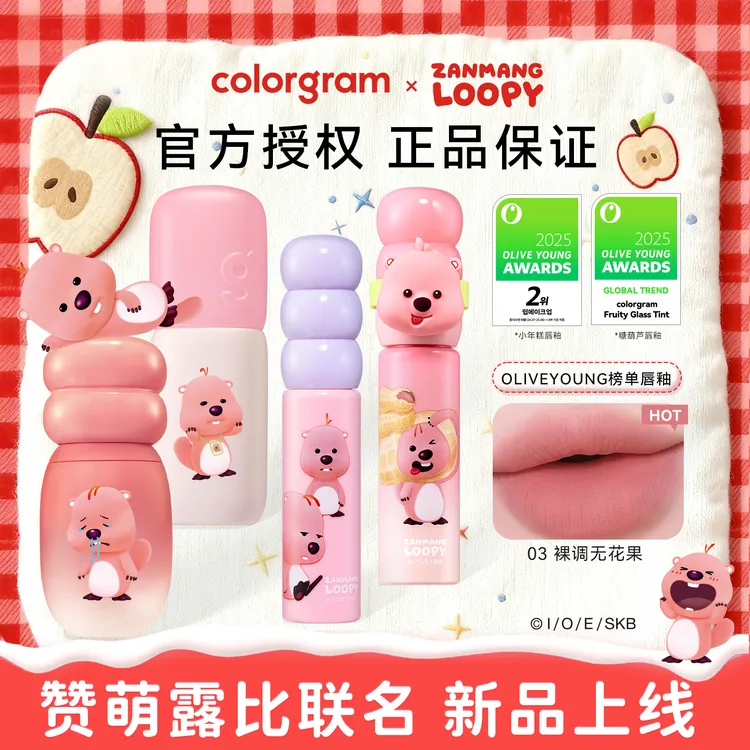 【loopy联名】colorgram小年糕唇釉雾面哑光丝绒水光唇釉韩系口红