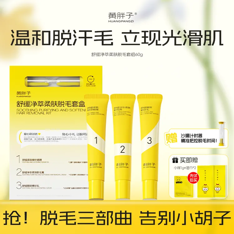 【去除小胡子】黄胖子细部脱毛膏唇部脱毛膏唇毛女士专用温和敏感肌