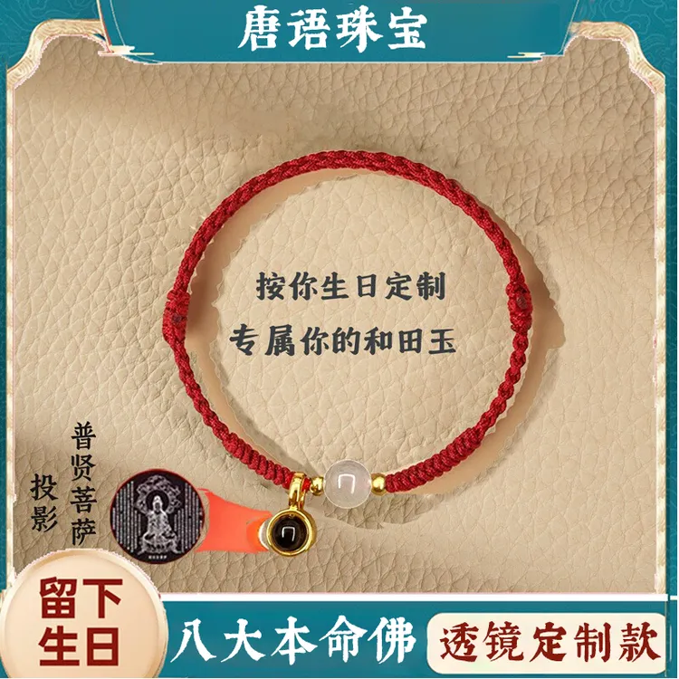 天然和田玉手串本命年红绳男女情侣款轻奢小众手饰编织红手绳