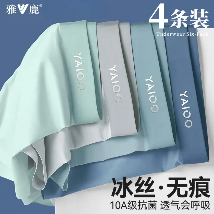 雅鹿男士内裤冰丝平角短裤头无痕抗菌棉裆四角男生2025新款男款