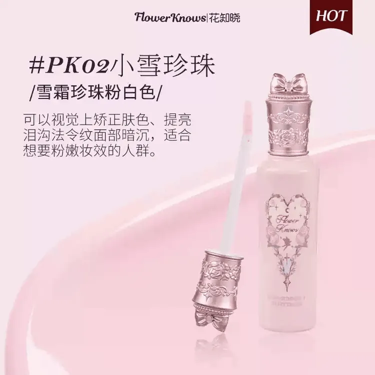 【新手全套化妆品第2步提亮】花知晓提亮液 01-02遮瑕液小雪珍珠Y