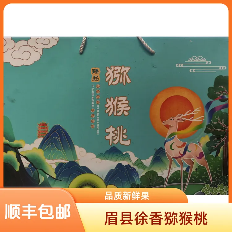 【顺丰包邮礼盒装】陕西眉县正宗徐香绿心猕猴桃新鲜水果香甜多汁