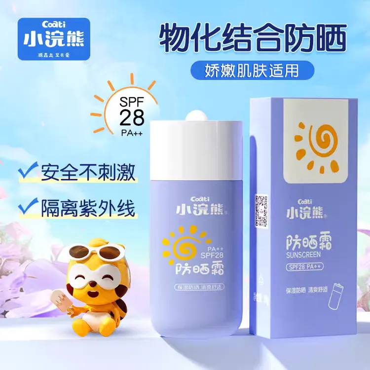 小浣熊水润防晒霜旗舰店正品军训隔离儿童成人男女童保湿防晒乳