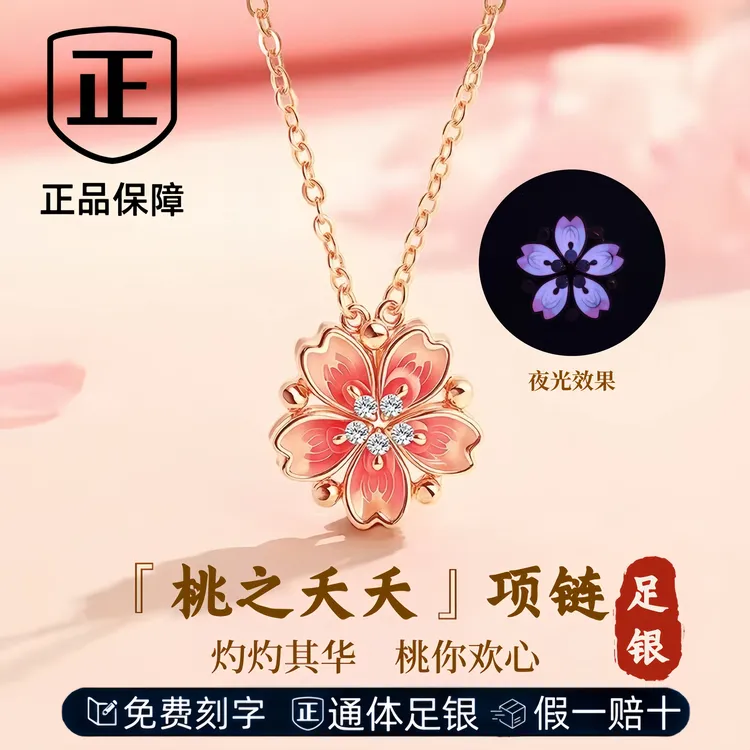 S999足银饰夜光桃花项链纯银轻奢小众吊坠锁骨链情人节礼物送女友