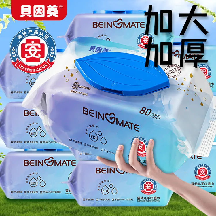 贝因美婴儿湿巾手口屁专用新生宝宝婴幼儿童湿纸巾家庭实惠大包装
