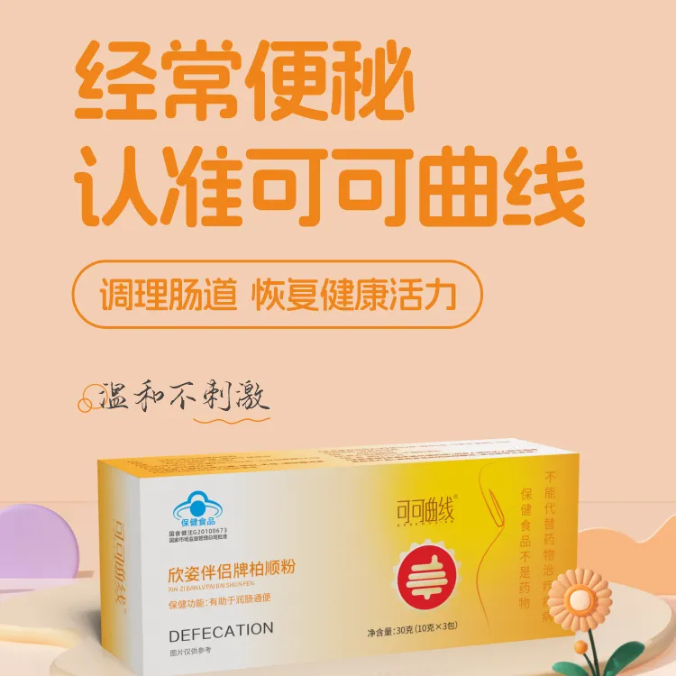 可可曲线润肠通便改善肠道排宿便噗噗顺畅温和便秘神器