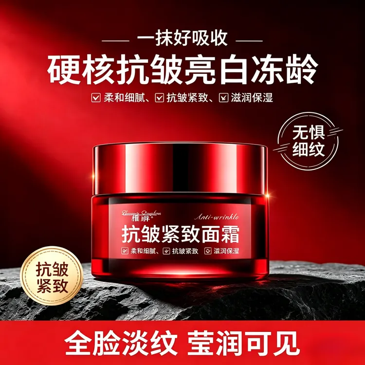 【抢！9. 9拍一发3】抗皱紧致面霜抗老抬头纹鱼尾纹颈纹保湿补水商品图