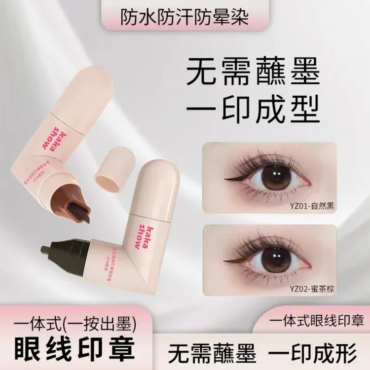  一体式眼线双头旋转印章笔精准勾勒眼线防水不晕染新手轻松上手