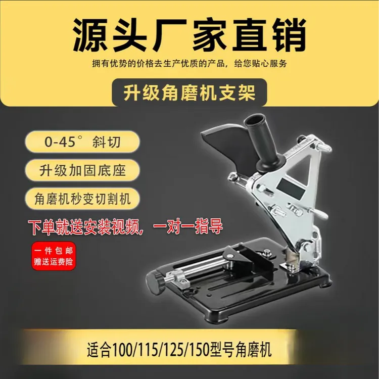 【直播专属】角磨机支架万用多改装台锯切割手磨机支架底座