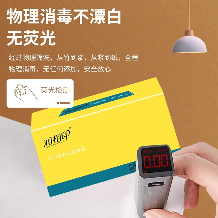 好用的润相印纸巾2包