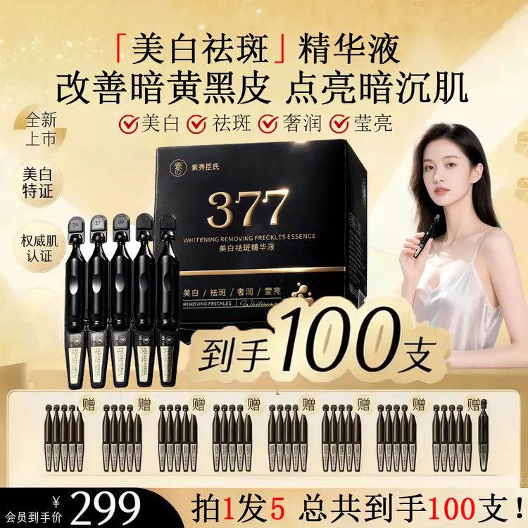 【明星同款】谷极光雨美白祛斑次抛精华液补水抗皱淡纹紧致提亮肤色