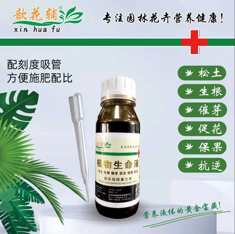 植物生命液 花卉营养液高浓缩全功能通用原液水溶肥有机肥料