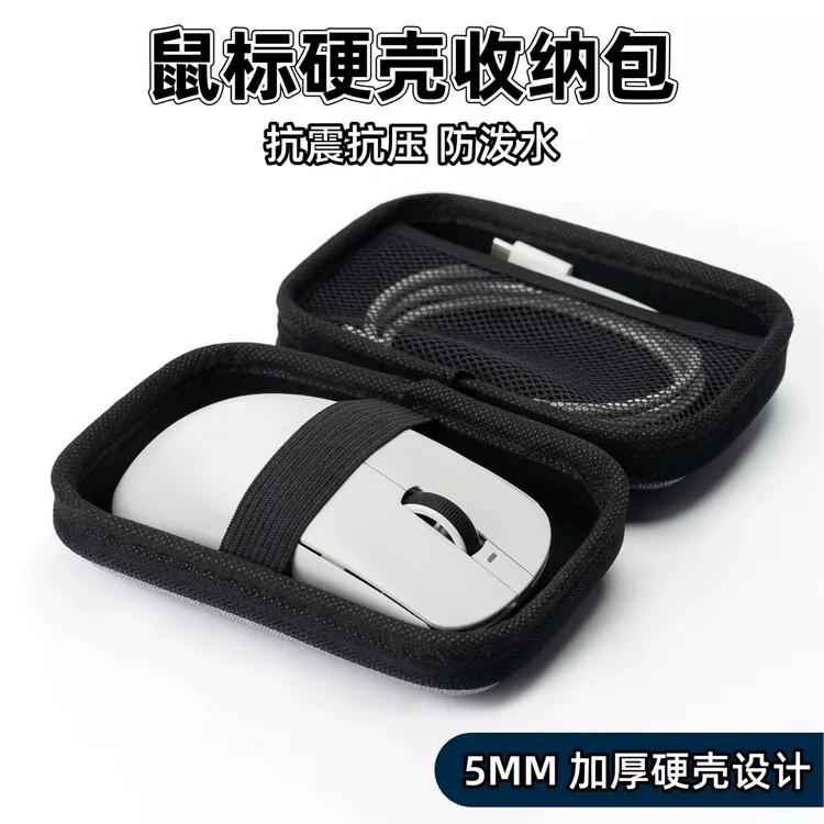 鼠标收纳包硬壳适用罗技狗屁王GPW雷蛇蜻蜓ROG外设收纳包ATK毒蝰