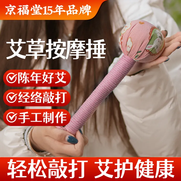 京福堂艾草按摩锤家用肩颈敲打锤多功能按摩锤