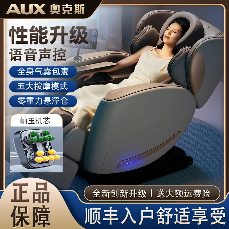 奥克斯新款按摩椅家用全身全自动电动太空舱豪华多功能智能沙发椅
