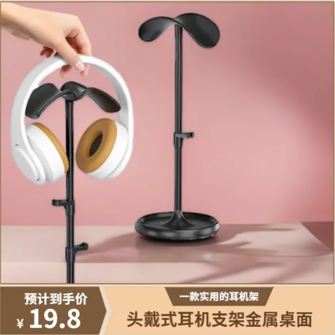 头戴式耳机挂架金属桌面通用耳机架托电脑电竞游戏耳麦架展示架