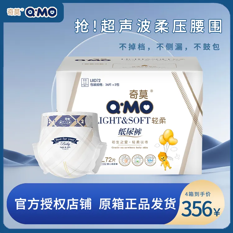 直播奇莫轻柔婴儿超薄柔软纸尿裤拉拉裤4箱装宝宝透气绵柔尿不湿