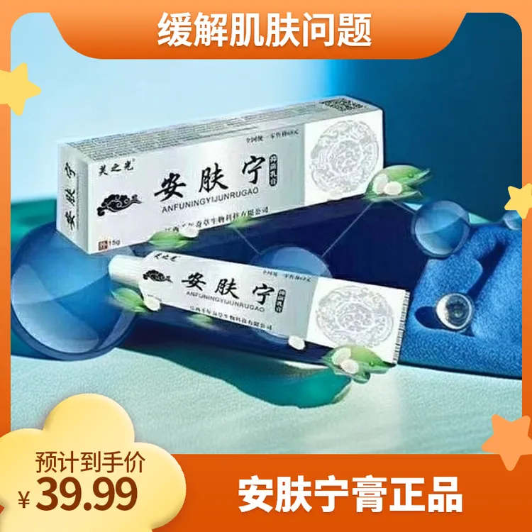  正品 tamratka sihmah 安肤宁乳身体护理膏缓解抑菌清新