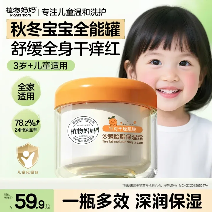 【半斤多大黄罐】植物妈妈沙棘胎脂保湿霜身体乳儿童保湿滋润面霜