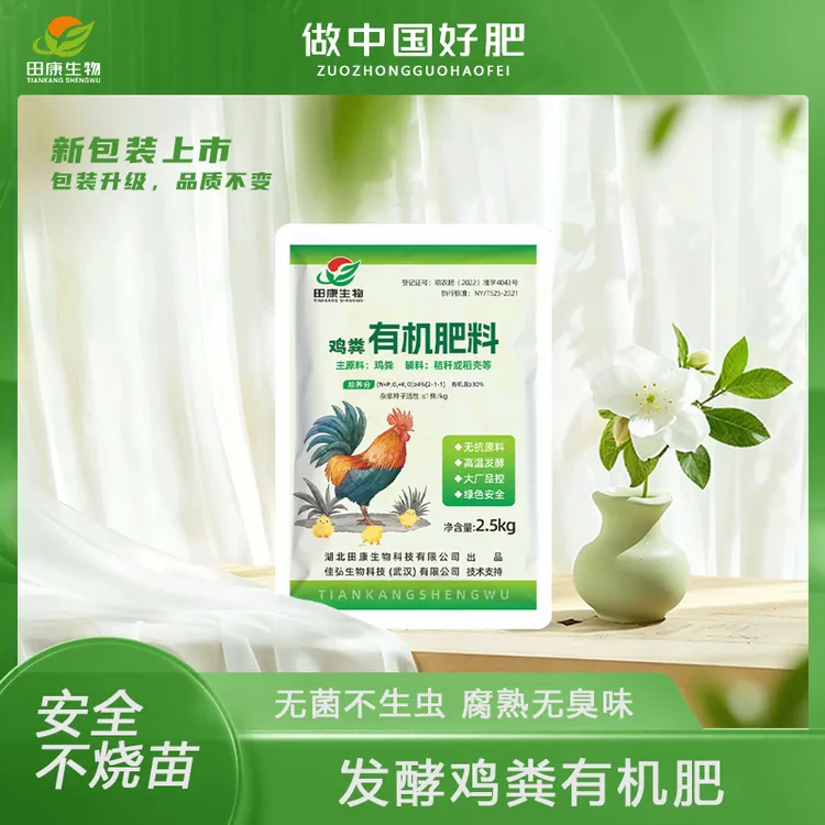 [5斤鸡粪]田康有机肥鸡粪发酵腐熟肥效强劲2.5kg用品太阳花柱