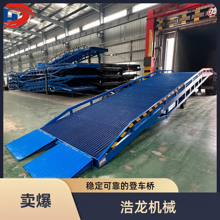 山东登车桥厂家 移动式登车桥 集装箱卸货平台铁架子载重8吨10吨
