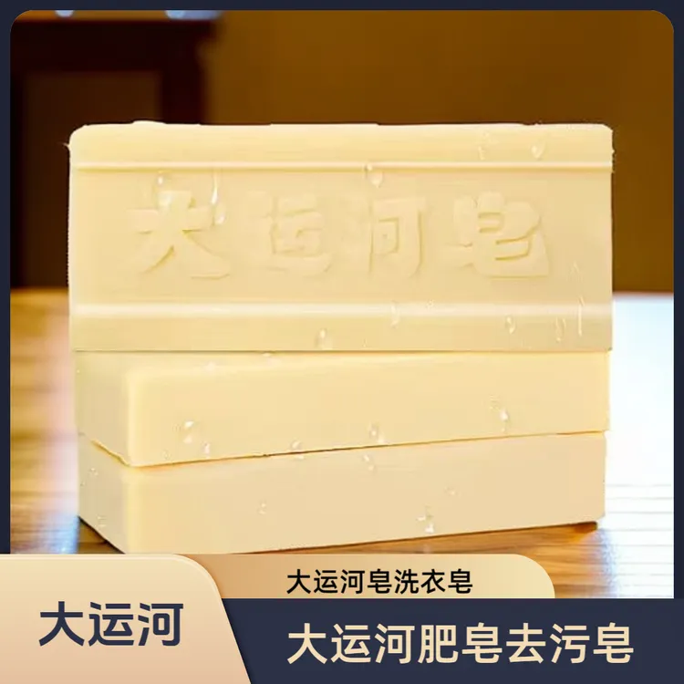 大运河皂4个老肥皂加皂网】去污渍洗鞋子清洗内衣肥皂洗袜子洗衬衣