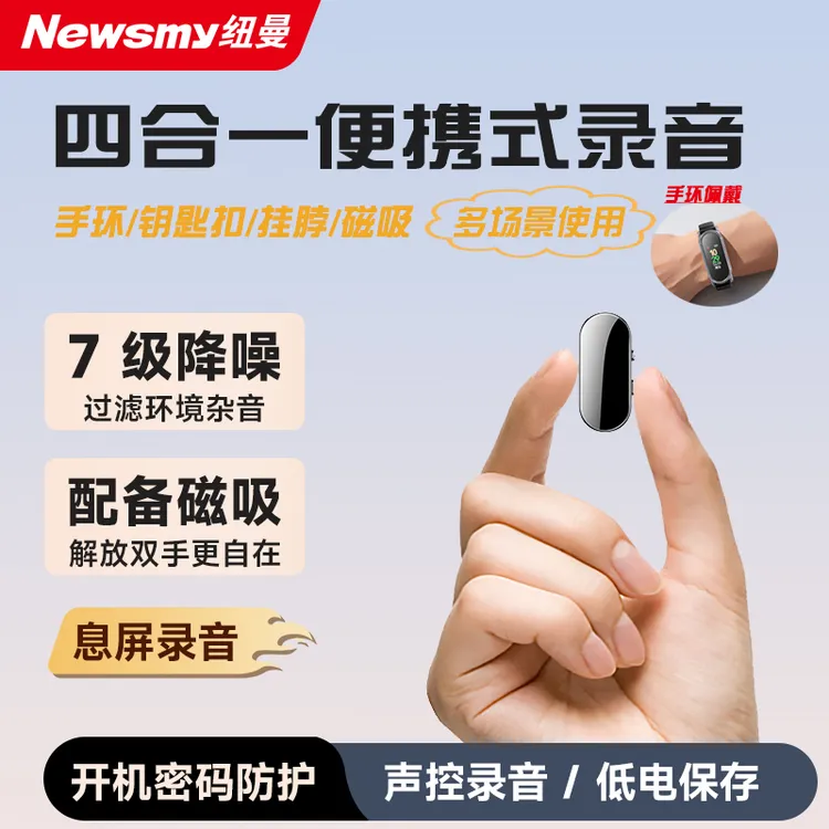 纽曼录音笔专业高清降噪学生律师商务随身小录音手环神器转文字