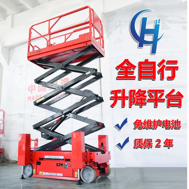 全自行升降机 液压式电动升降平台 移动剪叉式高空作业平台热卖款