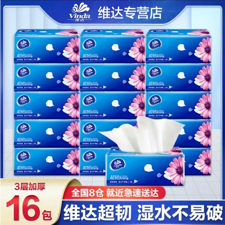 维达系列抽纸100抽加厚亲肤家庭装餐巾纸一次性抽取式面巾纸