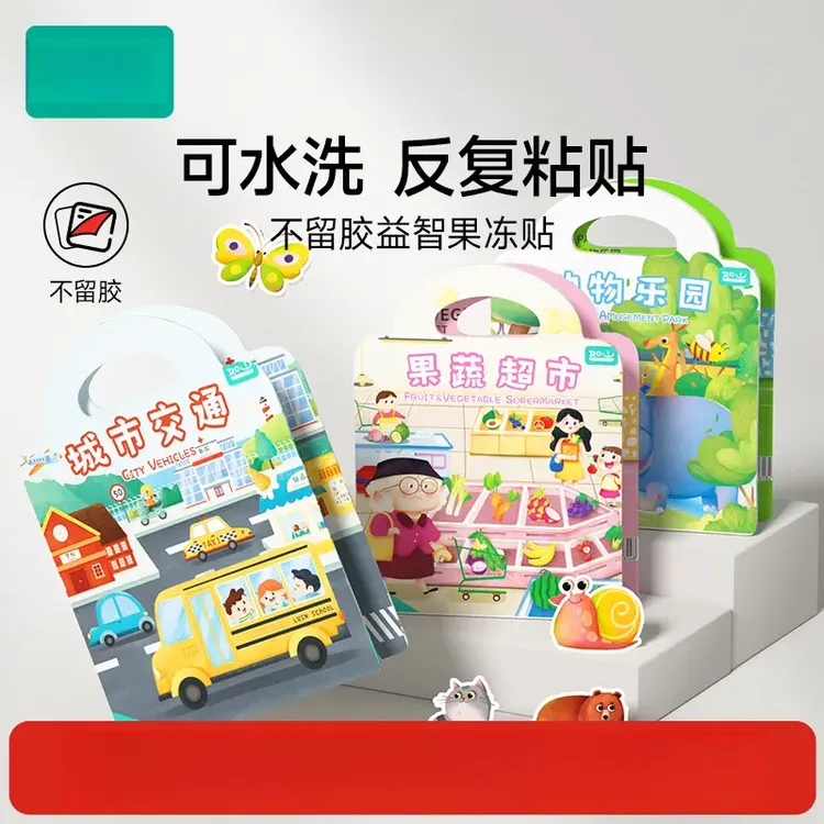 恒禧果冻贴贴书出游季启蒙趣味益智安静自由贴车载宝宝复合