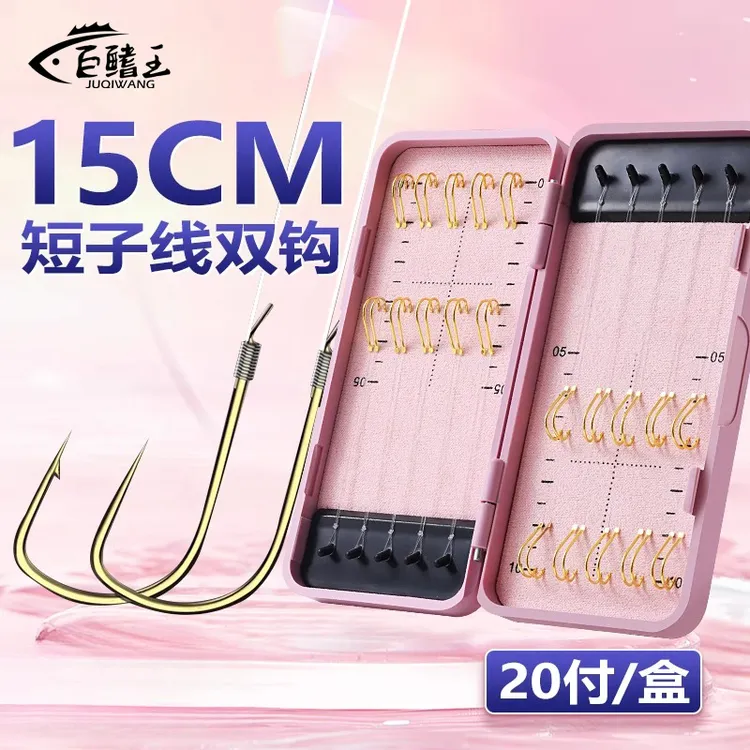 15cm超短钓鱼子线双钩成品金袖海夕有刺鱼钩套装防缠鲫鱼鲫鱼子线