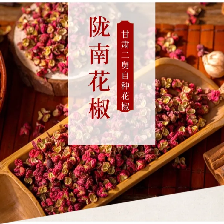 特麻特香甘肃陇南武都花椒-二舅家自种100g-250g全国包邮