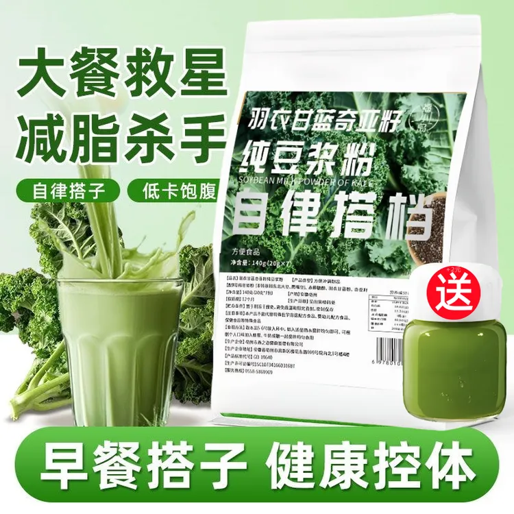 【20克*21包】羽衣甘蓝奇亚籽纯豆浆粉高纤高蛋白便携早餐代餐7包