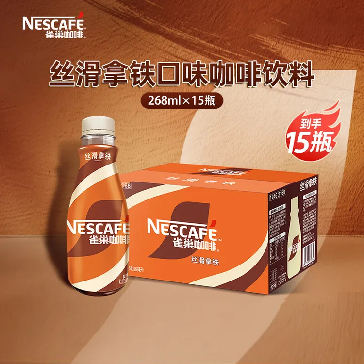 雀巢茶萃雀巢咖啡丝滑拿铁摩卡榛果即饮咖啡瓶装饮料268ml*15整箱