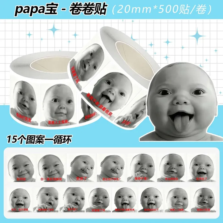 1000贴papa宝卷卷贴纸抽象猎奇贴纸手账diy素材恶搞封口胶带装饰