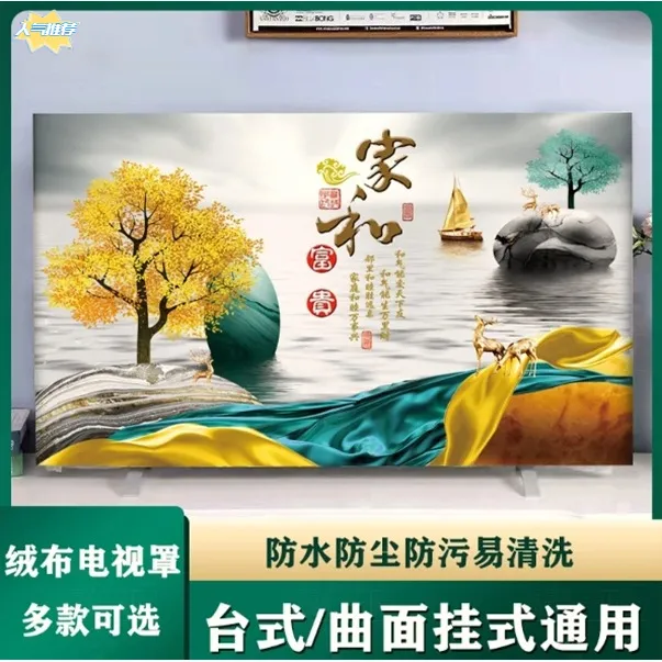 电视罩挂式立式中式短絨印花时尚防尘罩客厅电视防尘罩电脑防尘罩