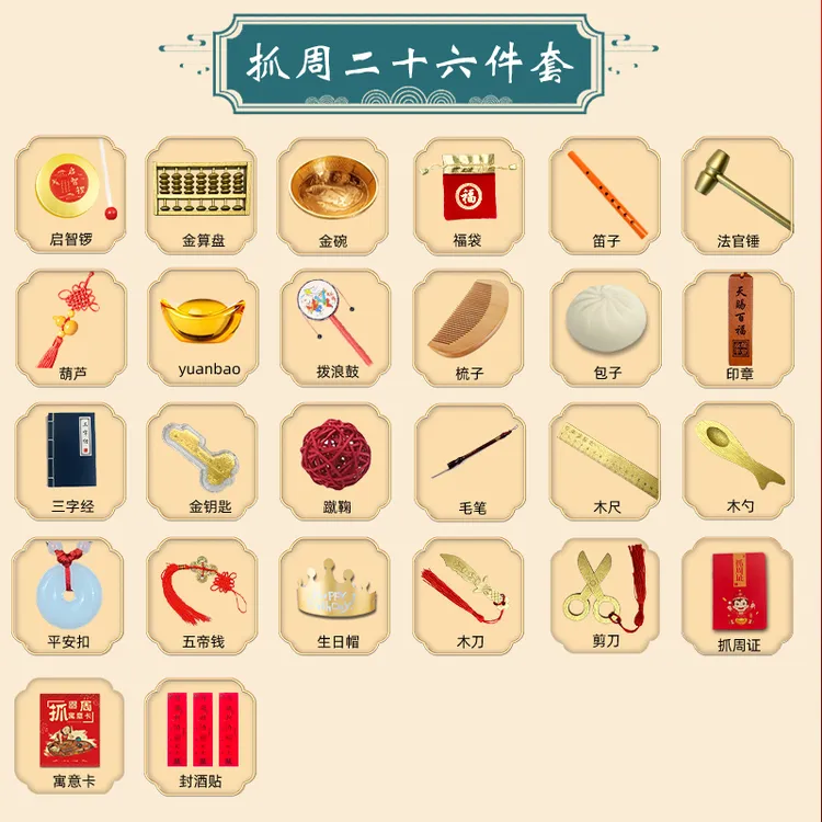 用品男孩抓阄道具礼仪式一周岁全女孩周岁仪式感抓周道具全套