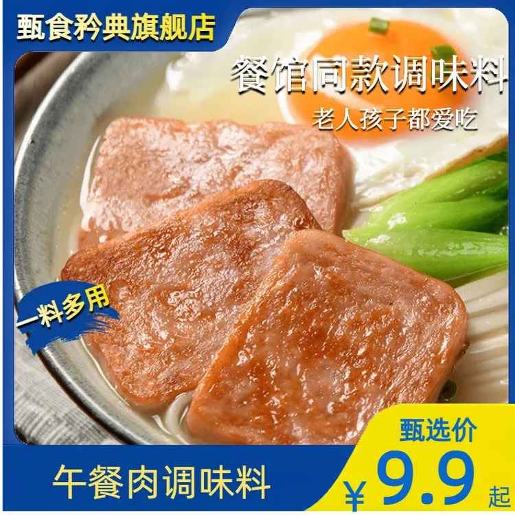 【年货节！发30袋】正宗午餐肉调味料自制肉丸火腿肉丸肉饼一料多用y