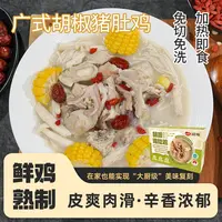 【福袋】叹鸡广式胡椒猪肚鸡700g*1盒