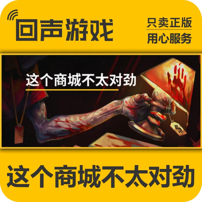 这个商城不太对劲 正版 国区电脑 游戏 Storebound